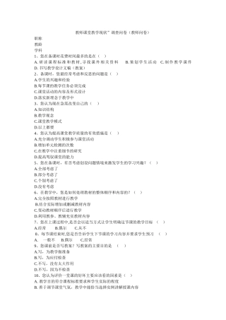 教师课堂教学现状