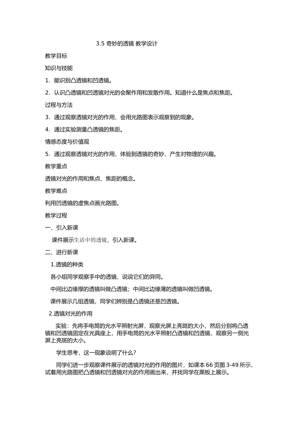 奇妙的透镜教学设计_第1页