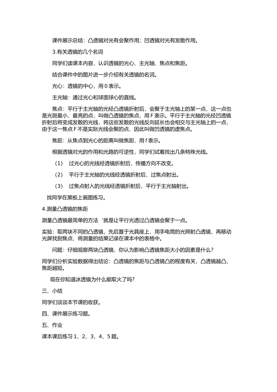 奇妙的透镜教学设计_第2页