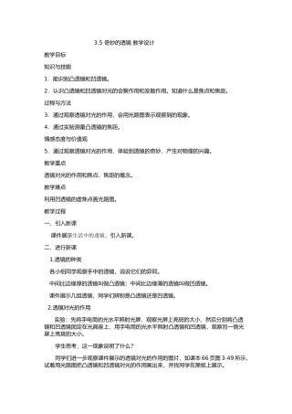 奇妙的透镜教学设计