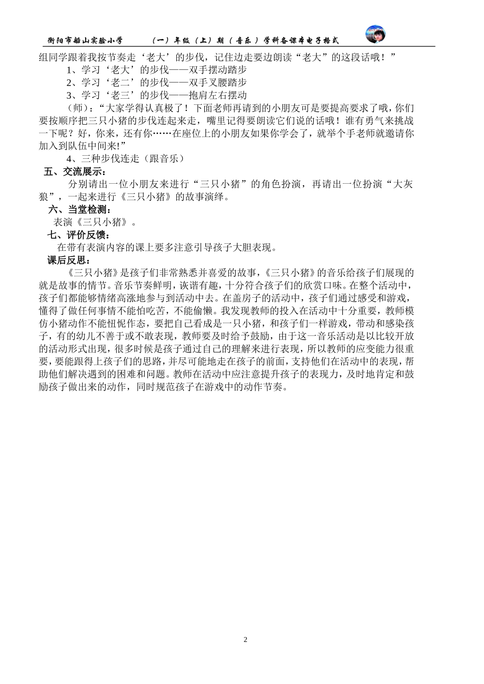 一年级上册三只小猪_第2页