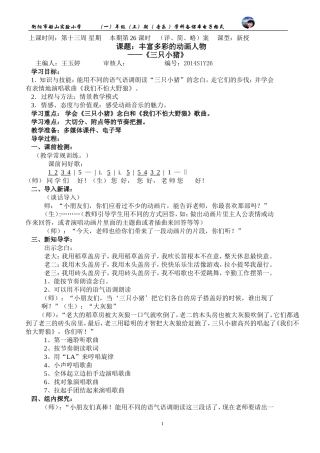 一年级上册三只小猪