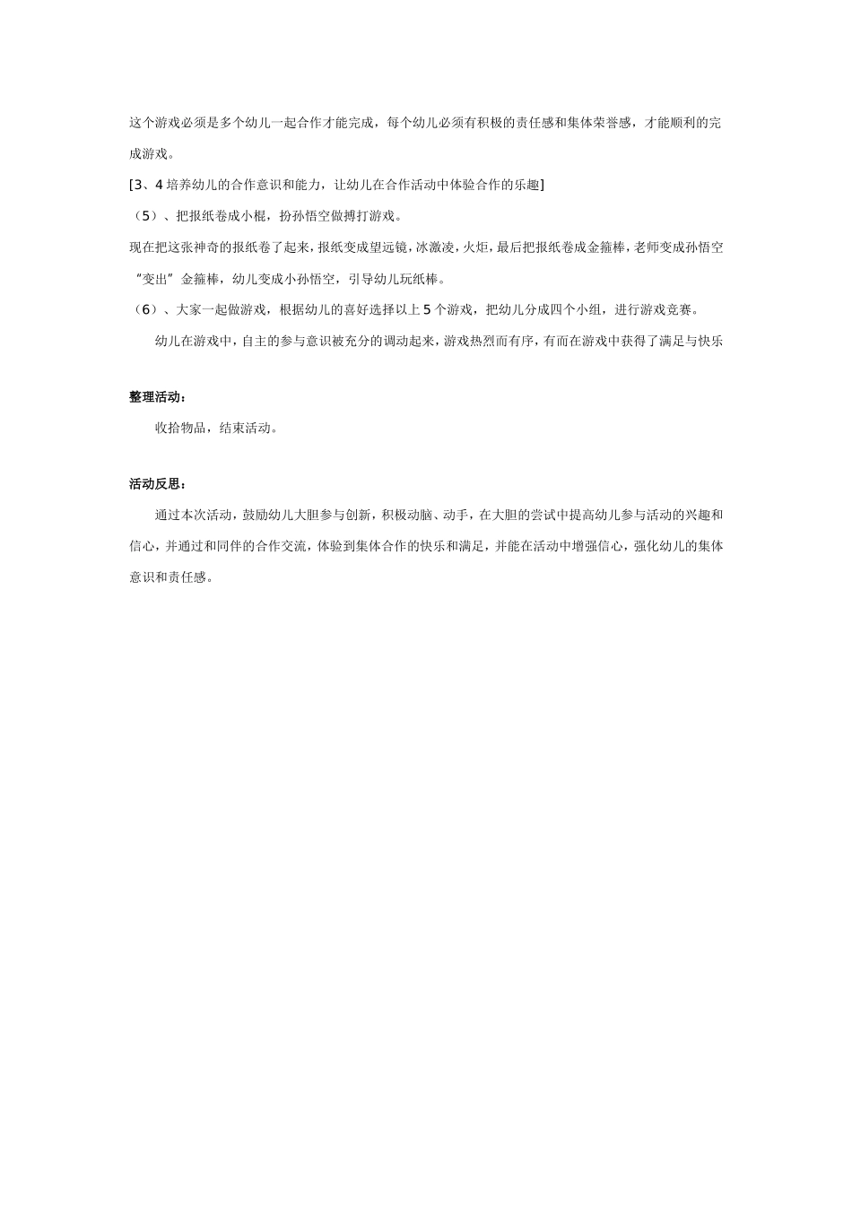 幼儿园大班户外游戏教案：好玩的报纸_第2页