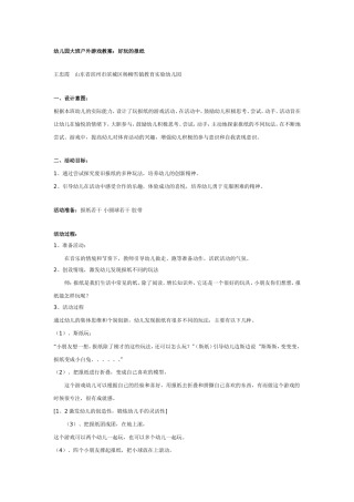 幼儿园大班户外游戏教案：好玩的报纸