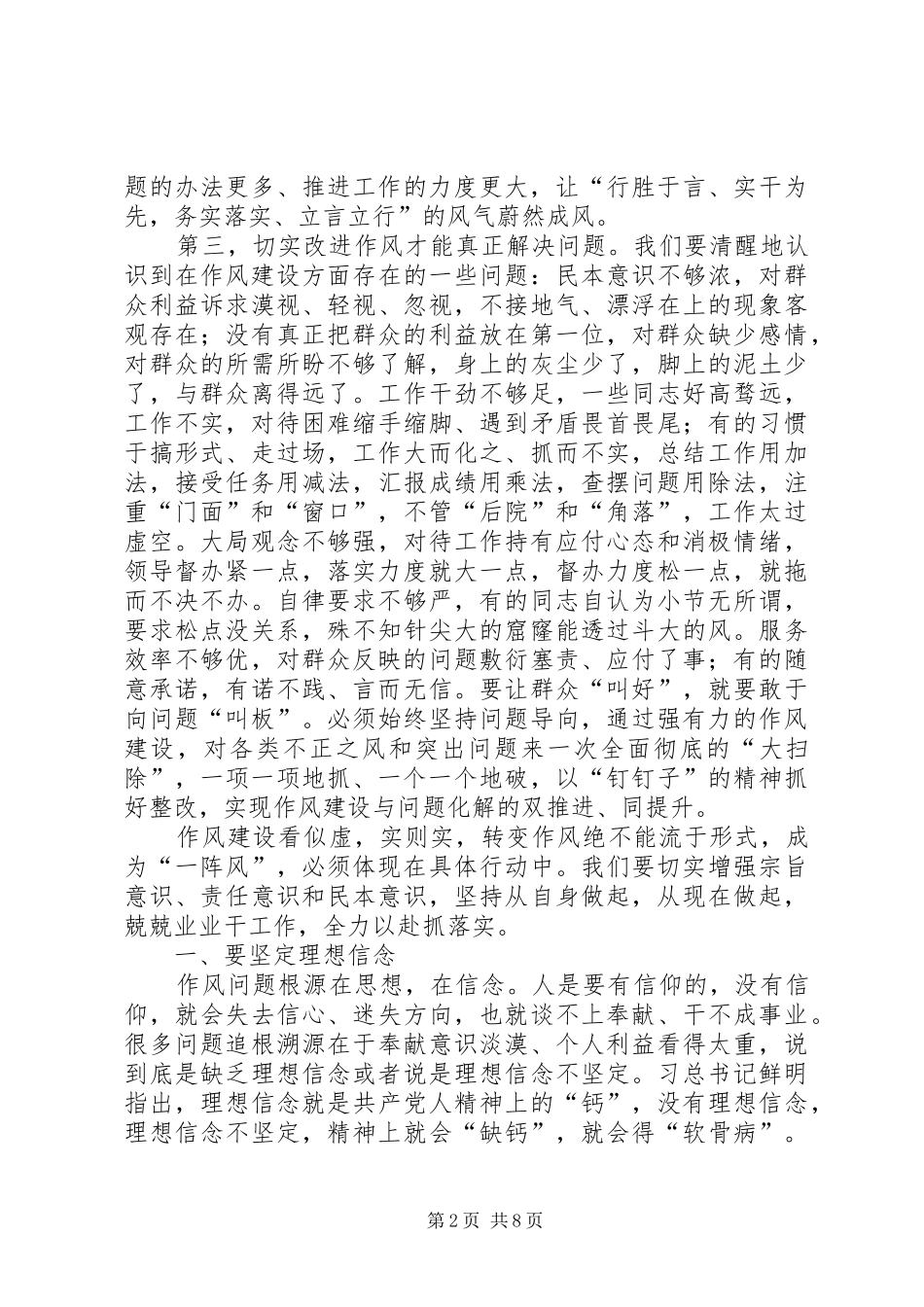 群众路线教育心得体会：切实改进工作作风努力提升服务水平[小编整理]_第2页