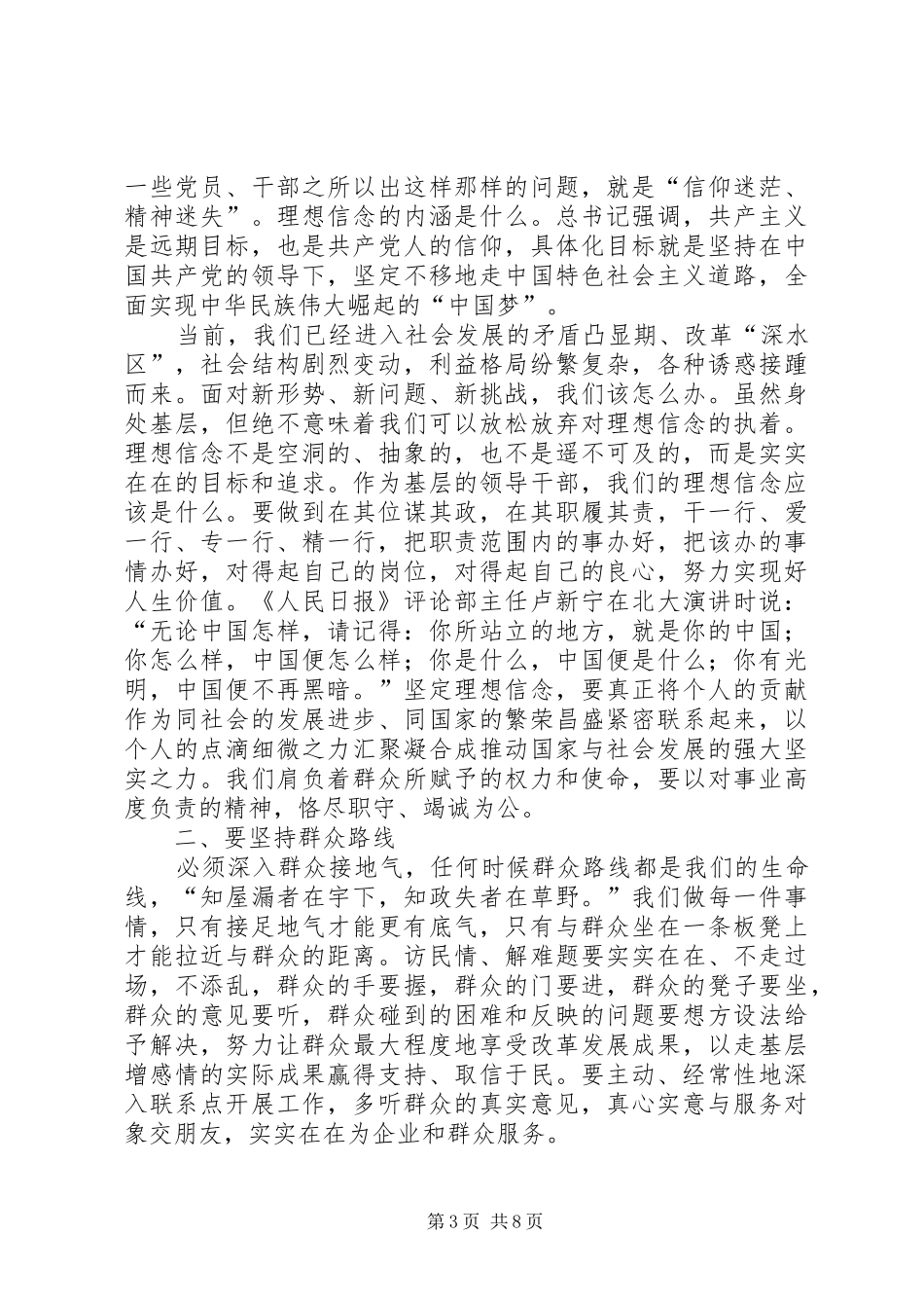 群众路线教育心得体会：切实改进工作作风努力提升服务水平[小编整理]_第3页