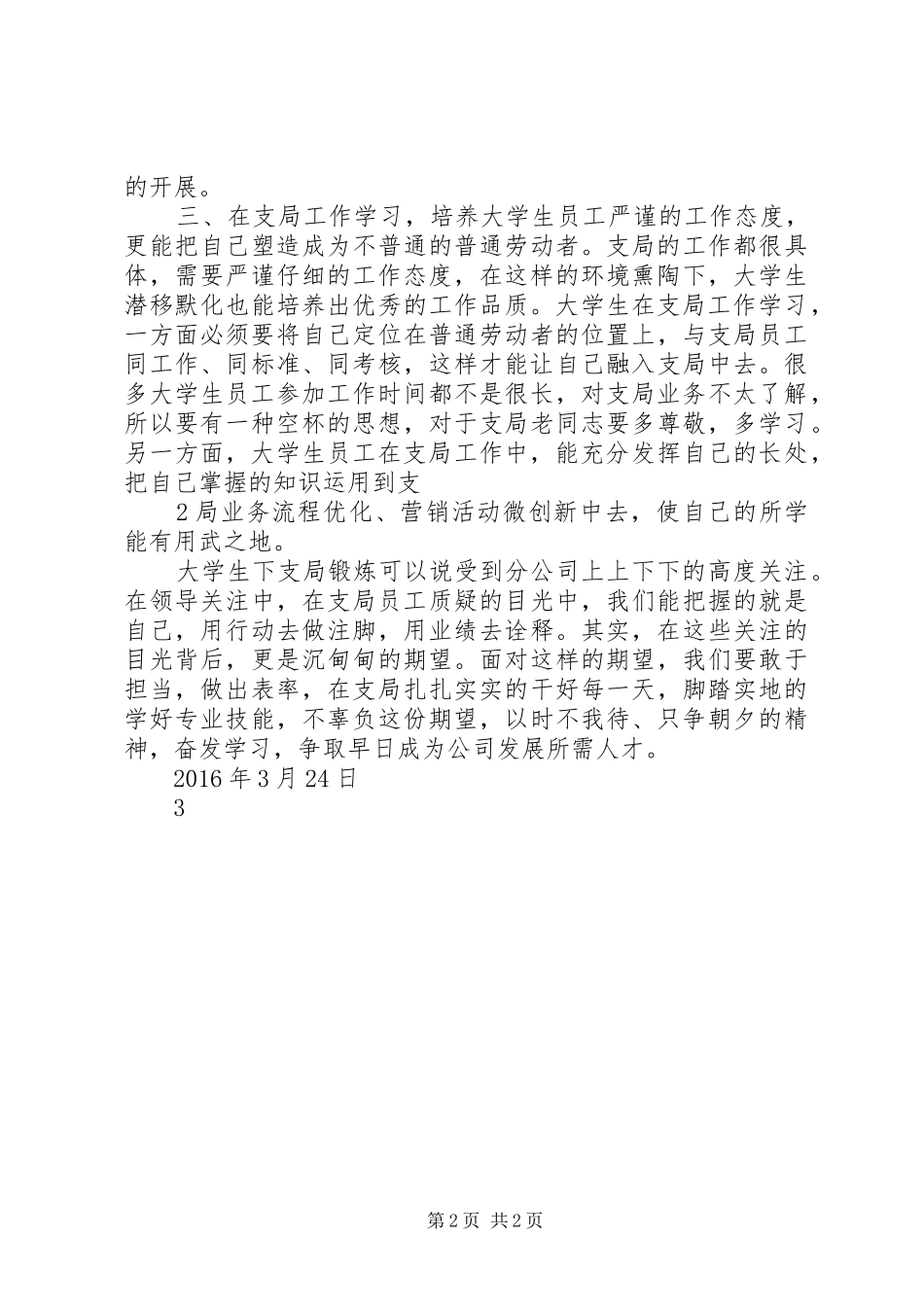 基层锻炼心得体会_第2页