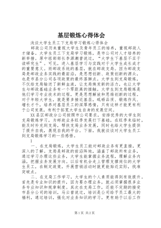 基层锻炼心得体会