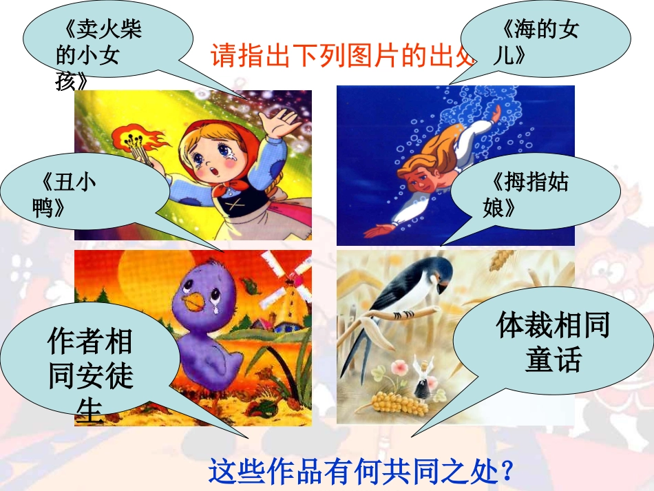 皇帝的新装课件页_第2页