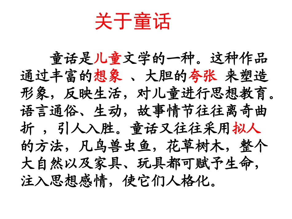 皇帝的新装课件页_第3页