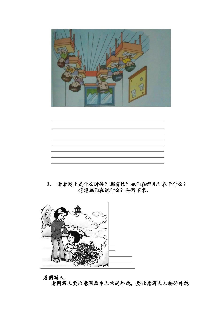 一二年级如何写好看图作文及练习指导_第2页