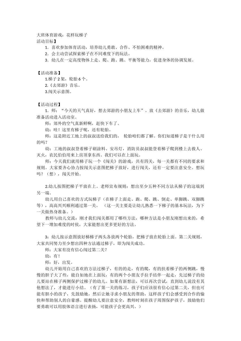 大班体育游戏：玩梯子_第1页