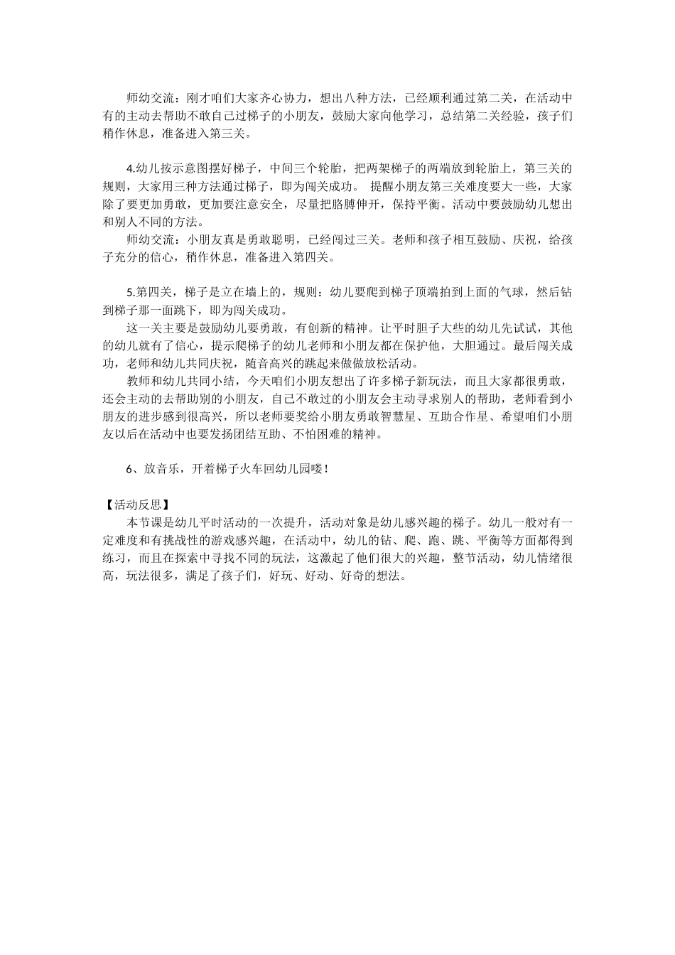 大班体育游戏：玩梯子_第2页