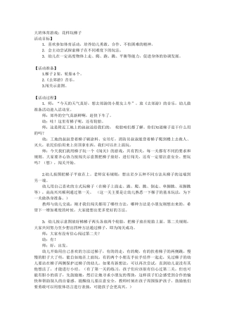 大班体育游戏：玩梯子