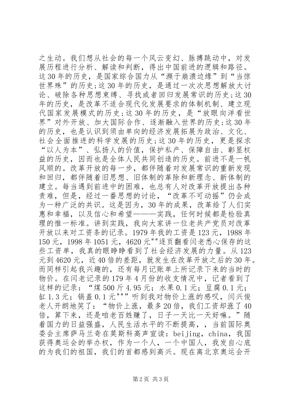 《纪念改革开放四十周年至历史告诉未来》心得体会_第2页