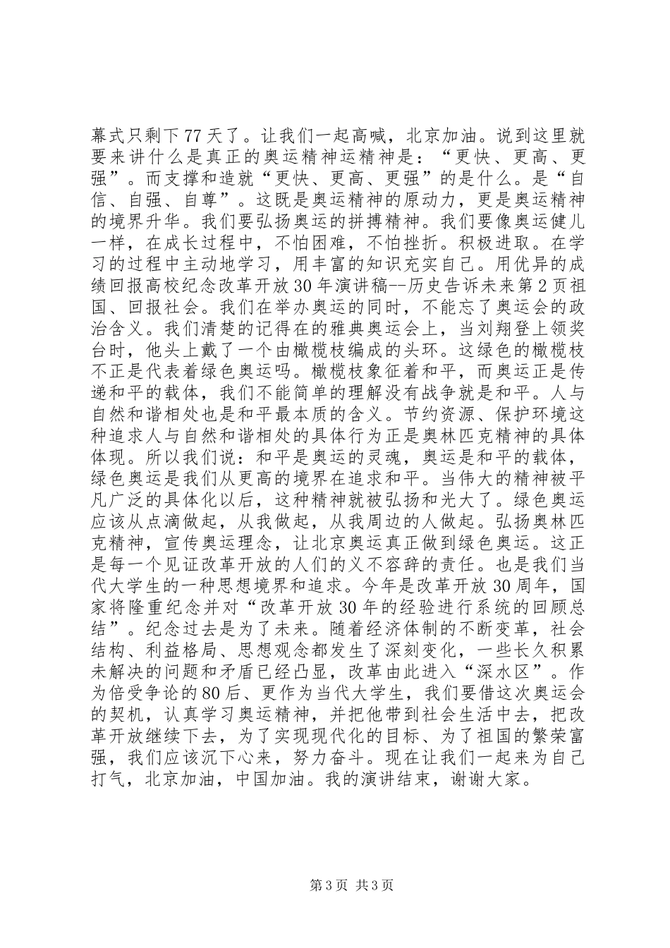 《纪念改革开放四十周年至历史告诉未来》心得体会_第3页
