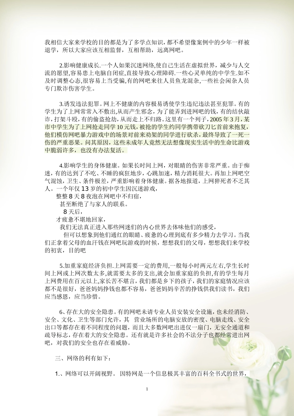 中学生上网危害专题讲座发言稿_第2页