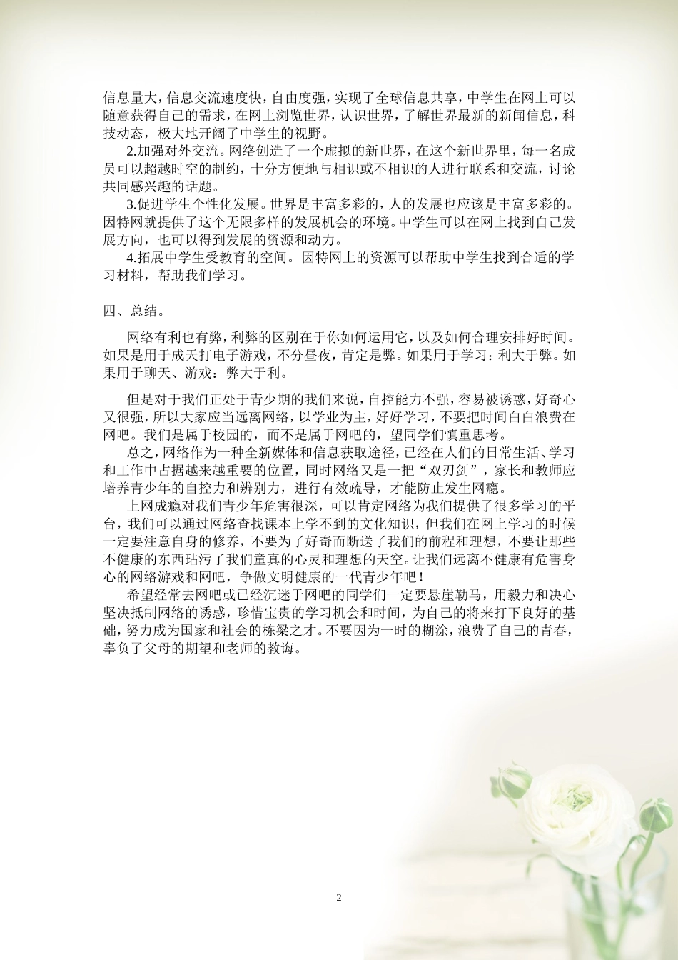 中学生上网危害专题讲座发言稿_第3页