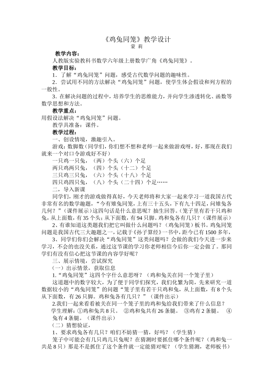 《鸡兔同笼》教学设计 (2)_第1页