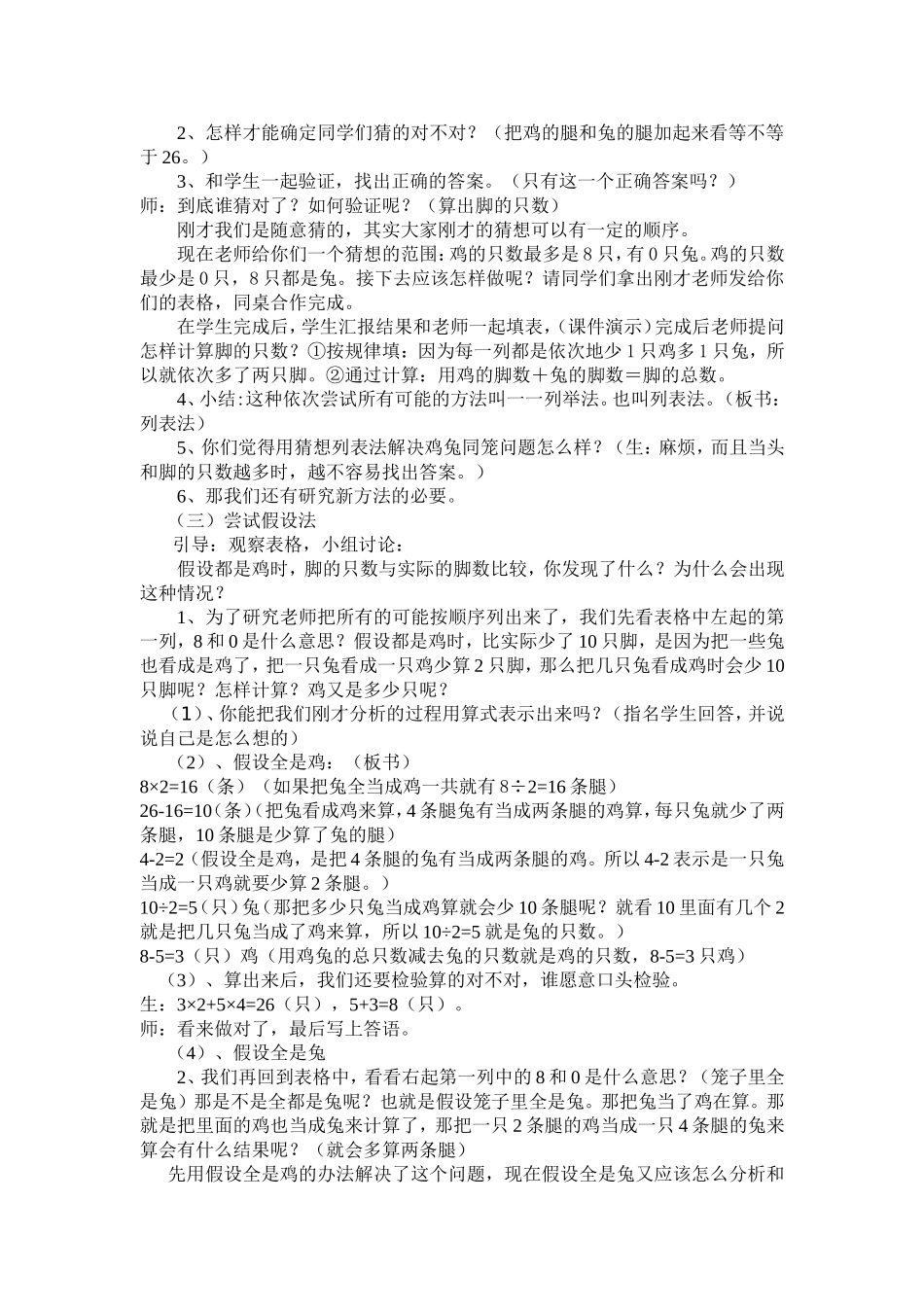 《鸡兔同笼》教学设计 (2)_第2页