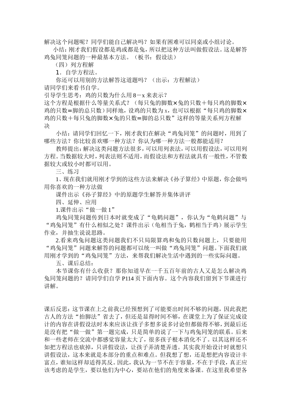 《鸡兔同笼》教学设计 (2)_第3页