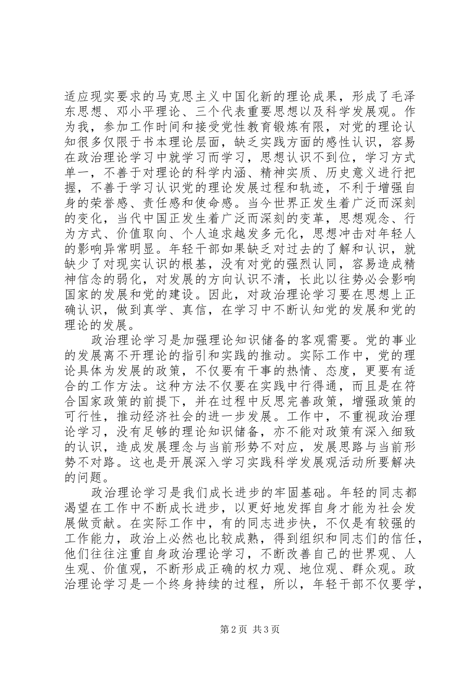 政治理论学习心得体会范文4篇_第2页