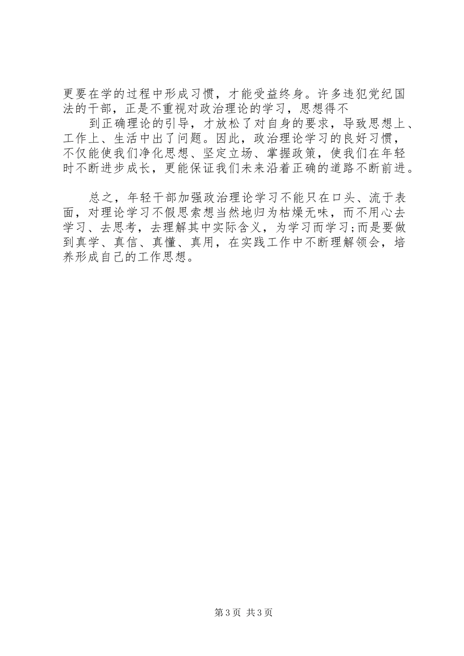 政治理论学习心得体会范文4篇_第3页