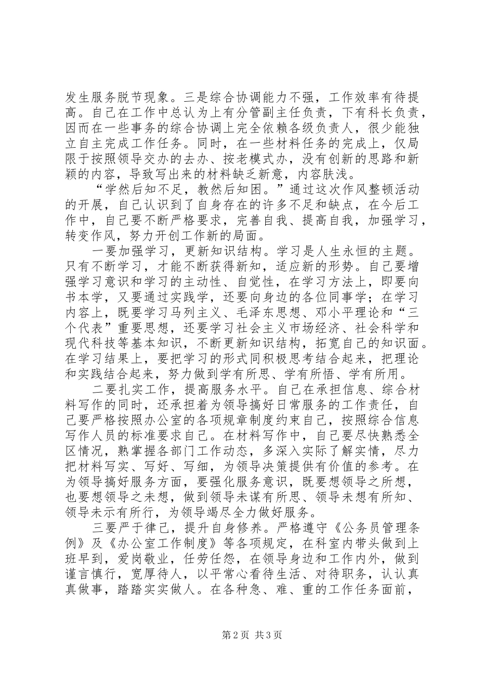 “增强执行能力,提高工作效率”作风整顿心得体会_第2页