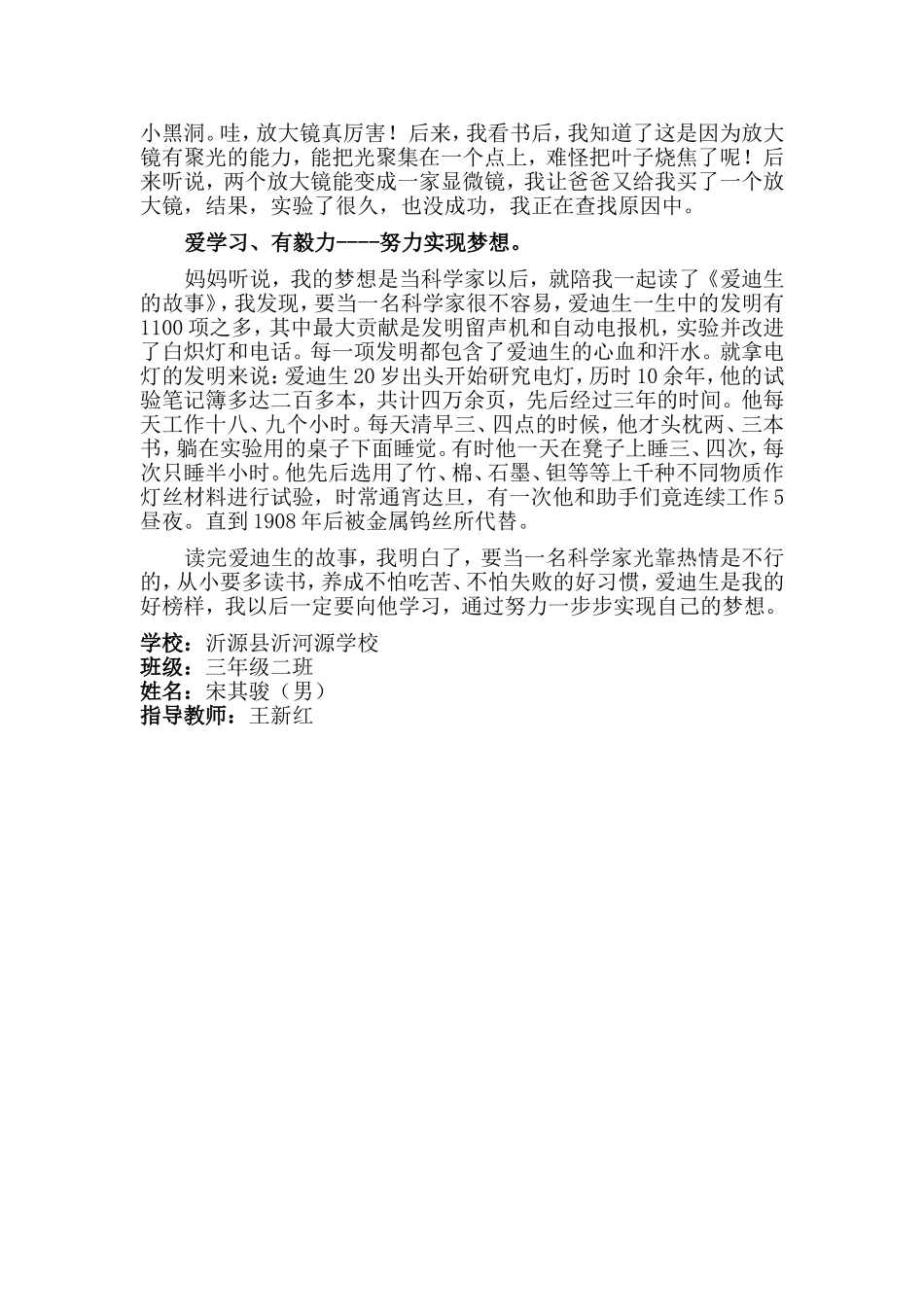《我的梦想》32宋其骏_第2页