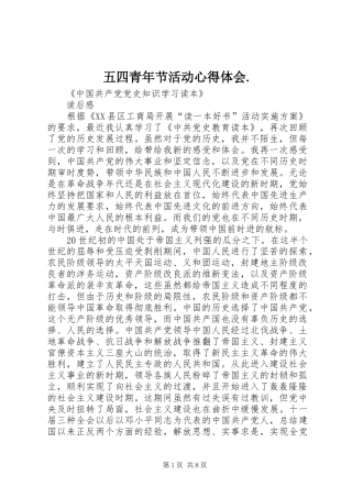 五四青年节活动心得体会.