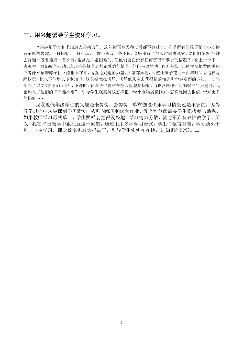 如何帮助一年级学生有效地自主学习_第2页