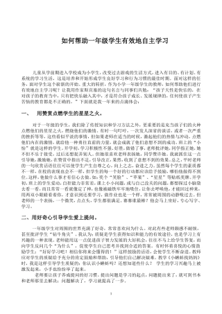 如何帮助一年级学生有效地自主学习