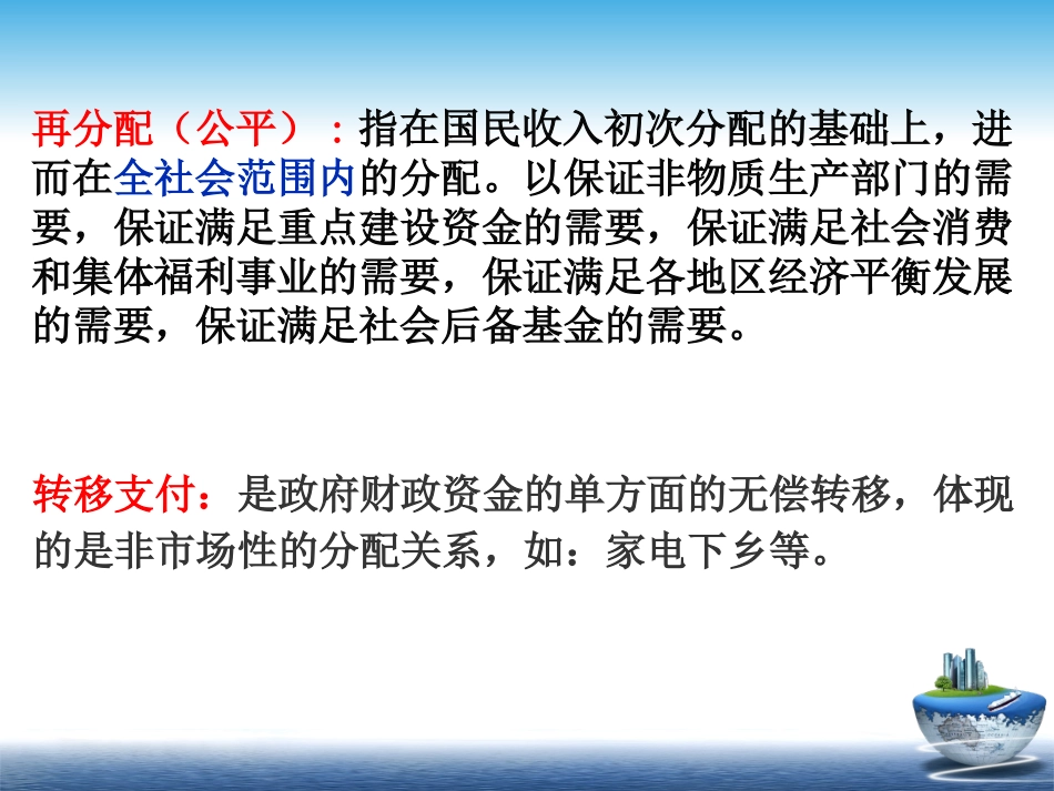 收入分配与公平（比赛）_第3页
