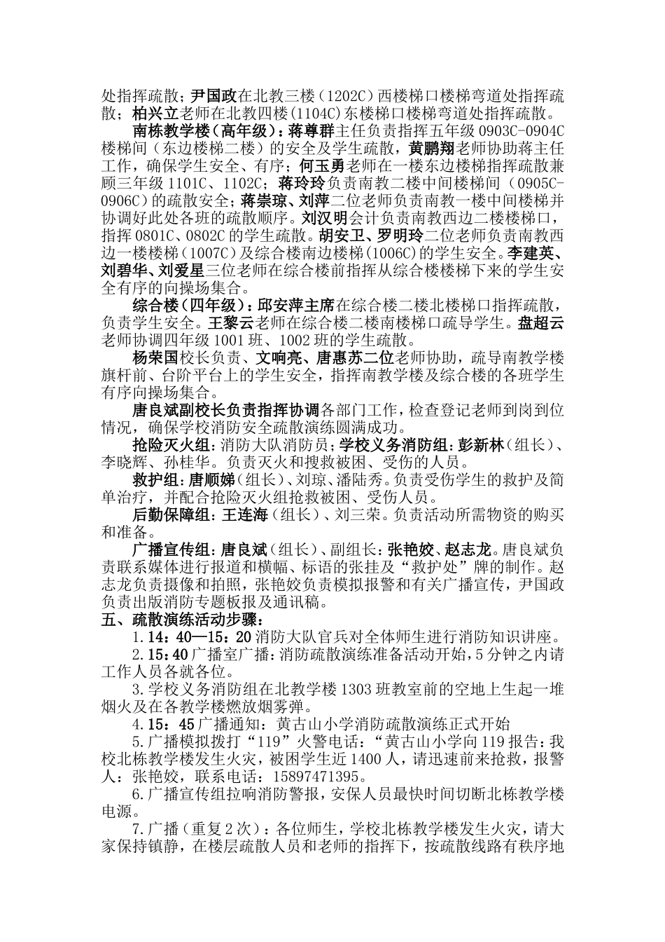 黄古山小学2014年上期消防疏散演练方案_第2页