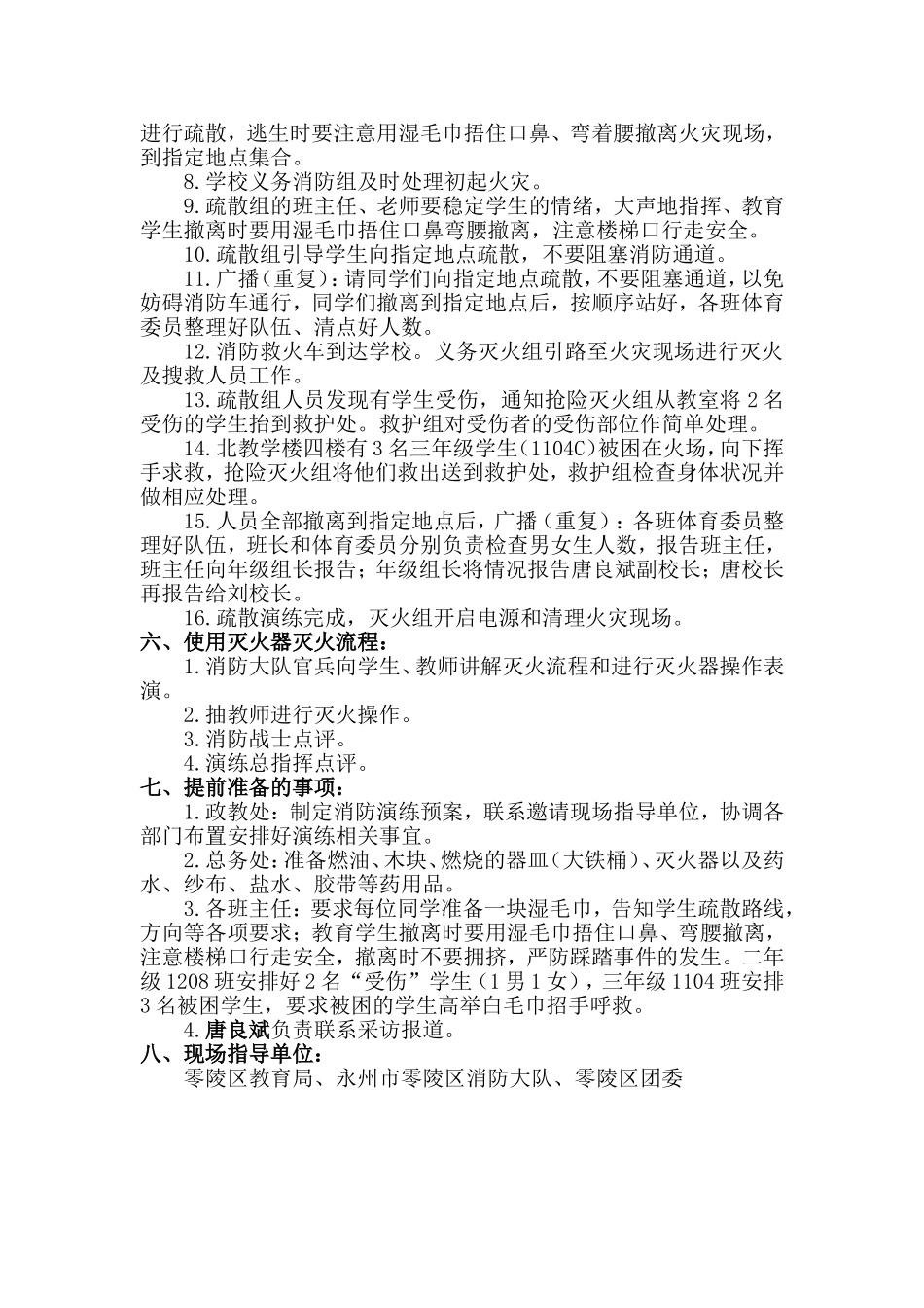 黄古山小学2014年上期消防疏散演练方案_第3页