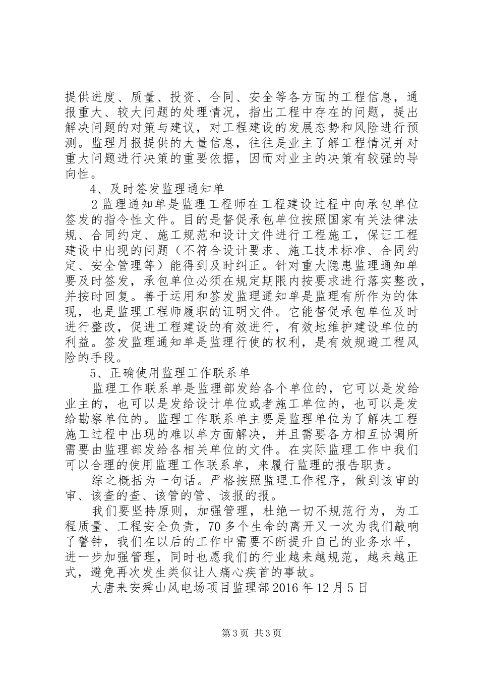 丰城事故心得体会_第3页