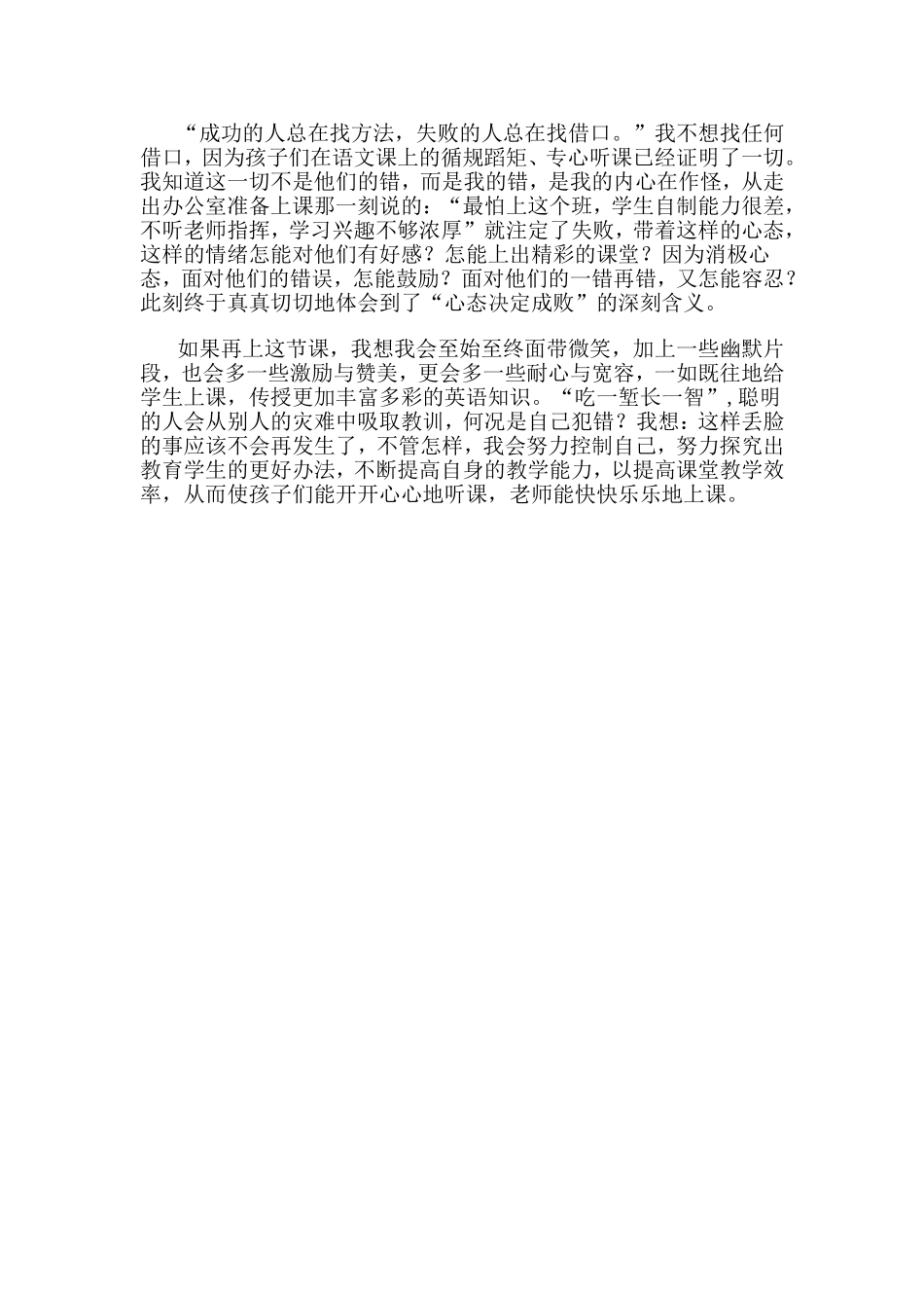 成功的人总在找方法_第1页