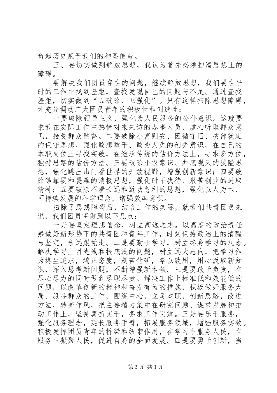 解放思想学习讨论活动心得体会2 (3)_第2页
