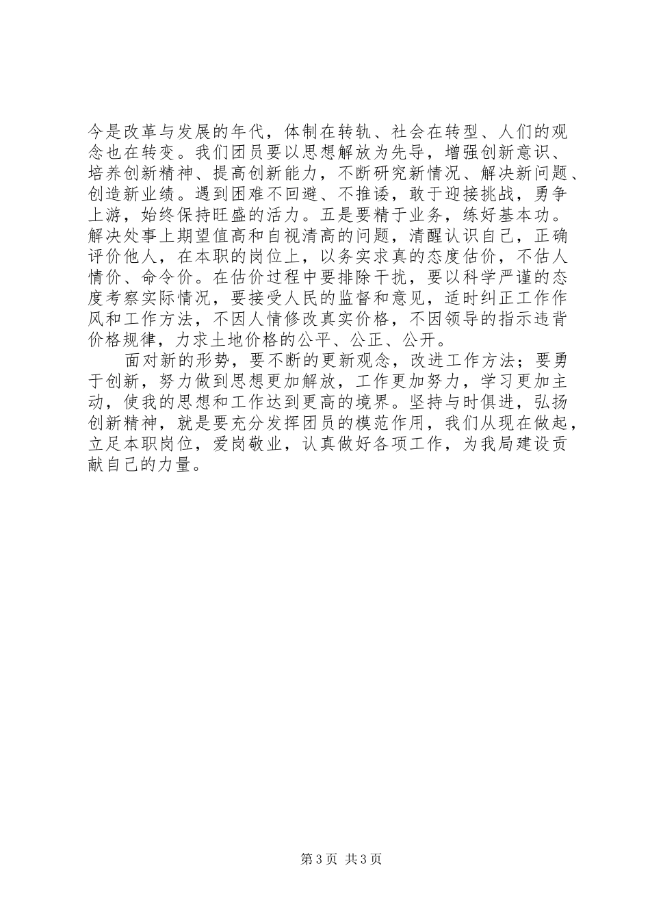 解放思想学习讨论活动心得体会2 (3)_第3页