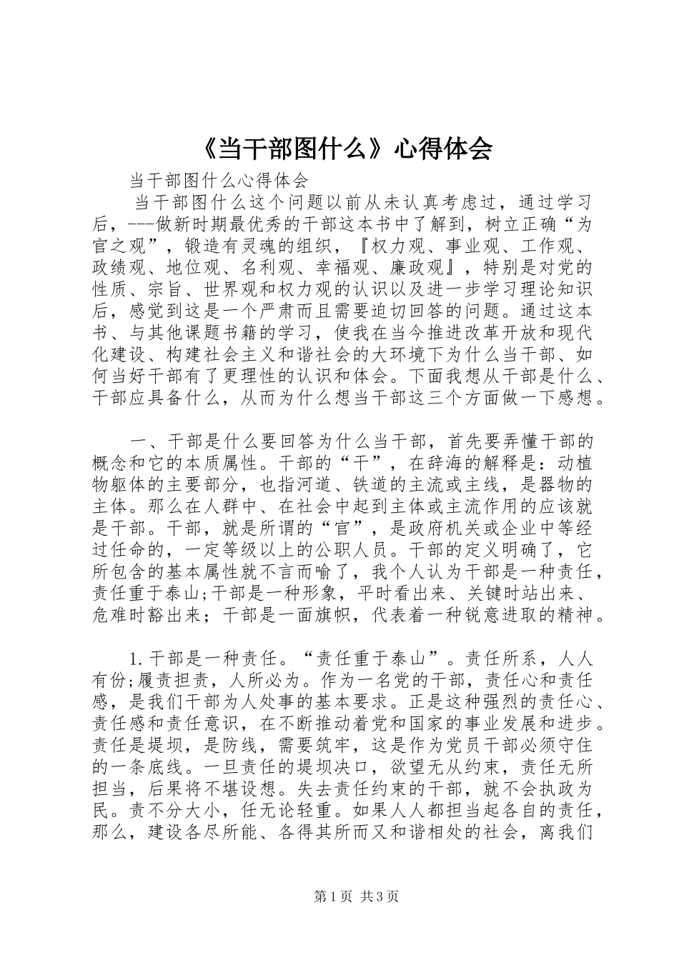 《当干部图什么》心得体会_2_第1页