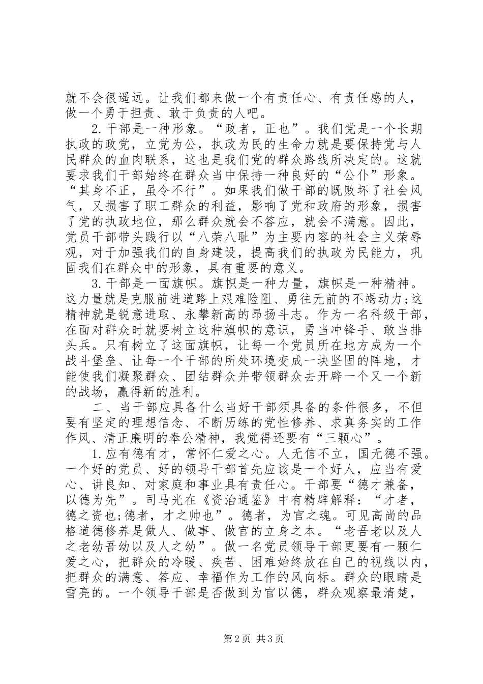 《当干部图什么》心得体会_2_第2页
