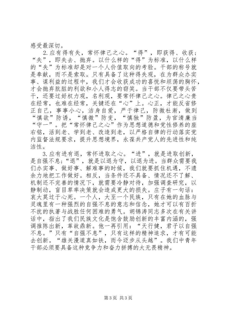 《当干部图什么》心得体会_2_第3页