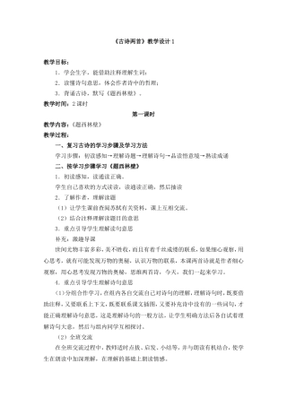 《古诗两首》教学设计1