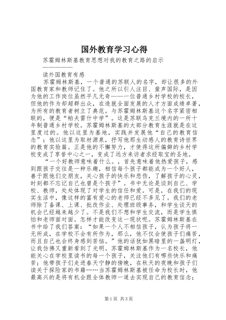 国外教育学习心得_第1页