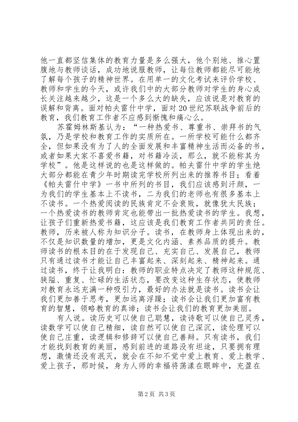 国外教育学习心得_第2页