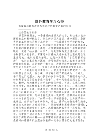 国外教育学习心得