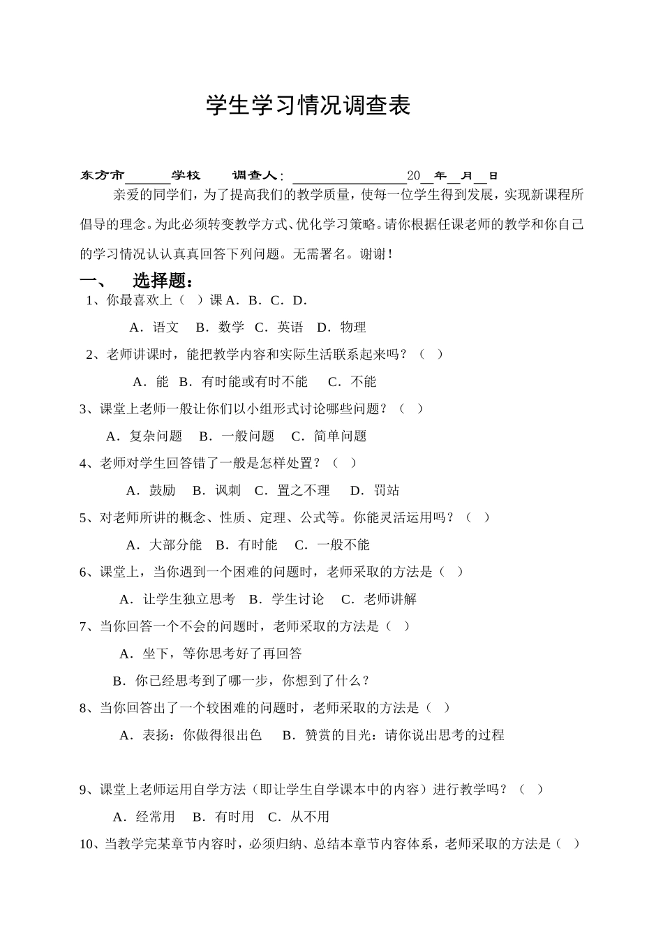 课堂教学情况调查表_第1页