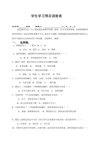 课堂教学情况调查表