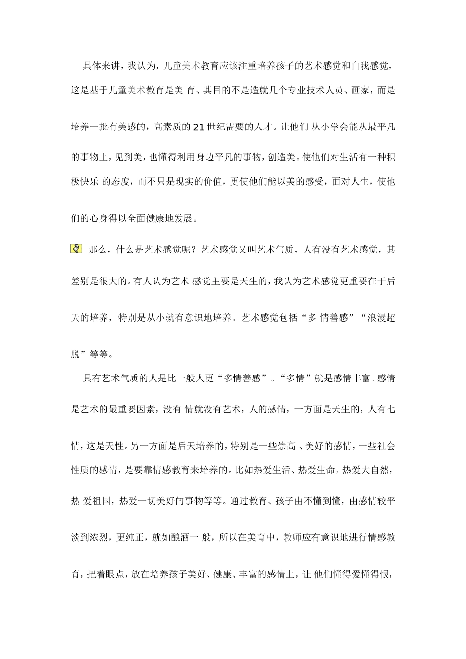 注重培养儿童的艺术感觉和自我感觉_第3页