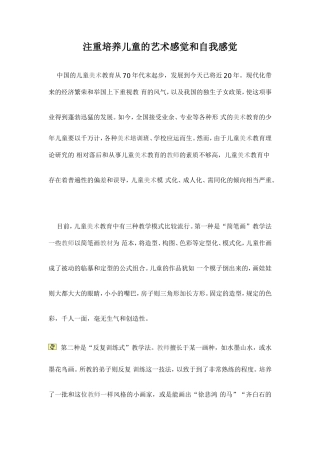 注重培养儿童的艺术感觉和自我感觉